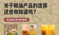 中国粮油有哪些品牌的？都有什么优势？